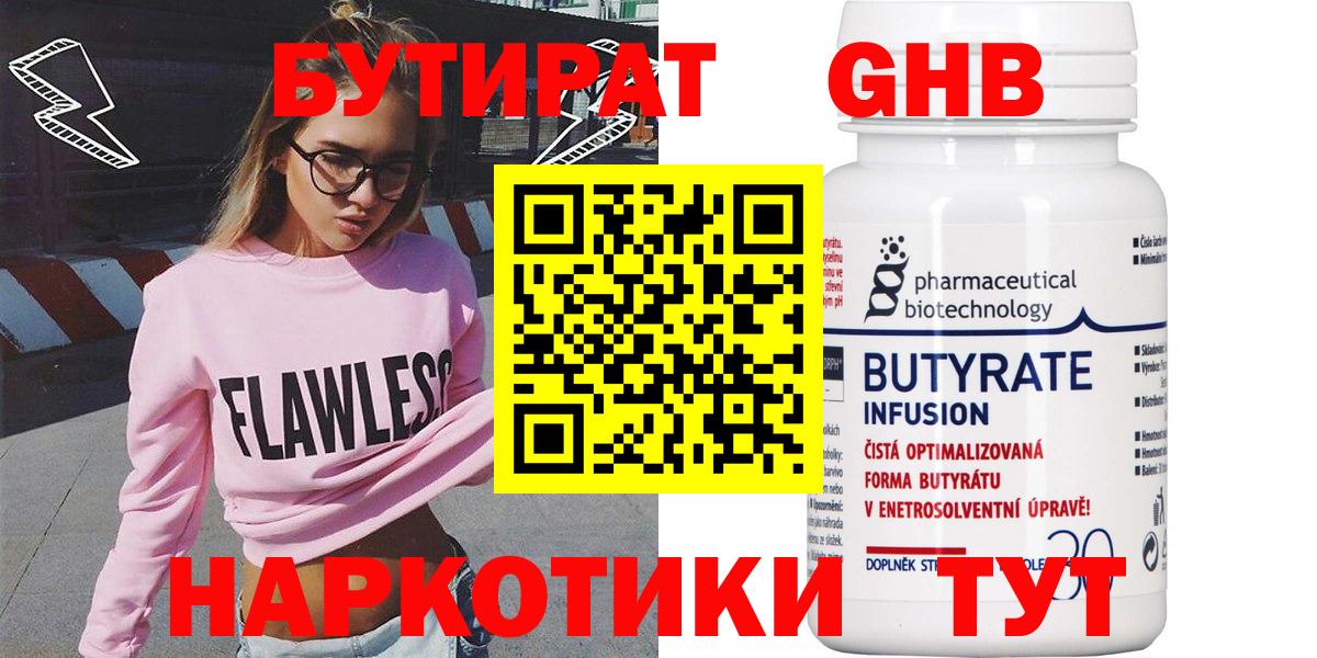 БУТИРАТ буратино Котельники