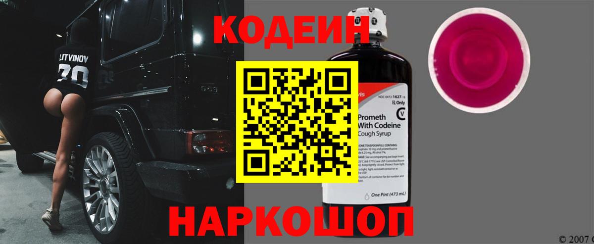 Котельники  Кодеиновый сироп Lean напиток Lean (лин)  Кодеин Purple Drank  Вход с VPN 