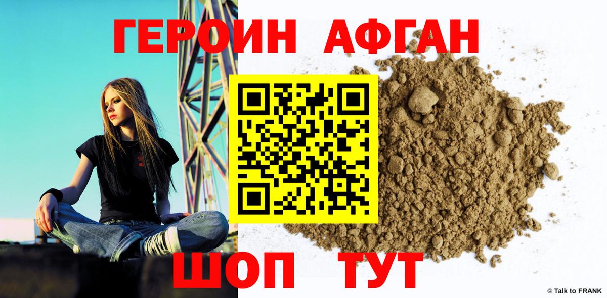 Героин хмурый Котельники