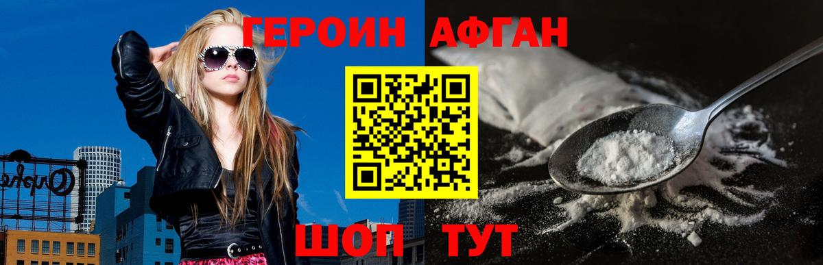 ГЕРОИН  Вход с VPN  Котельники  ГЕРОИН афганец 