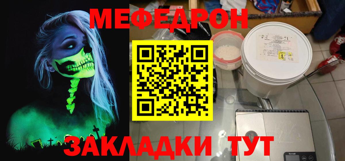 Меф Котельники