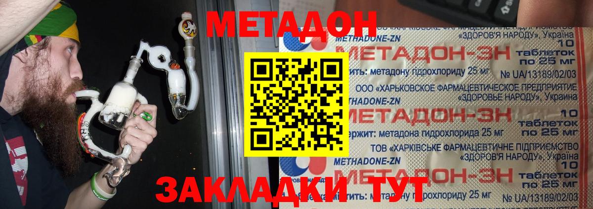 Метадон VHQ  Вход с VPN  МЕТАДОН мёд  Котельники 